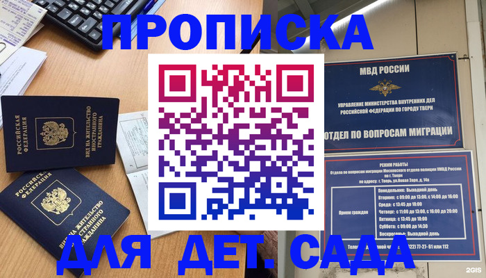 временная регистрация для школы в Бокситогорске